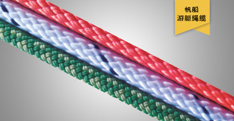 游艇專(zhuān)用繩 游艇專(zhuān)用繩